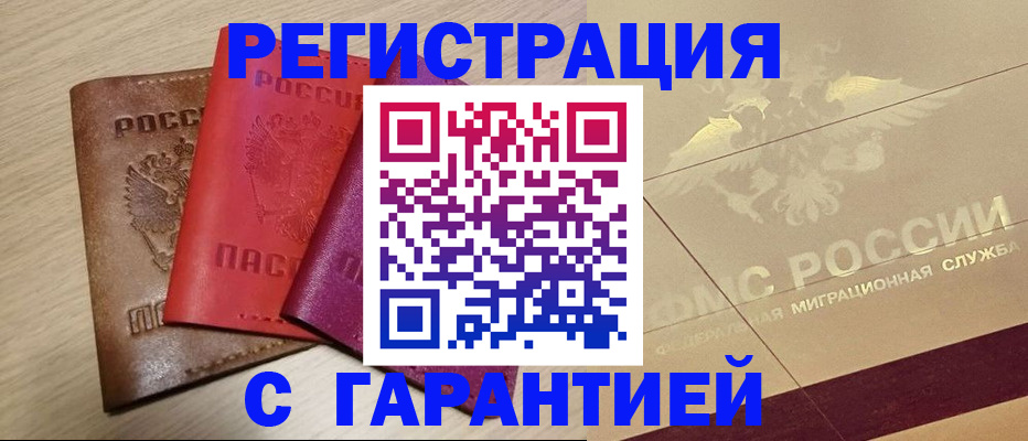 временная регистрация 2025 в Дальнереченске