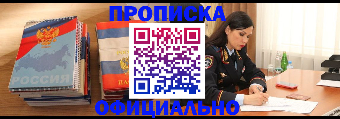 временная регистрация для всех в Дальнереченске