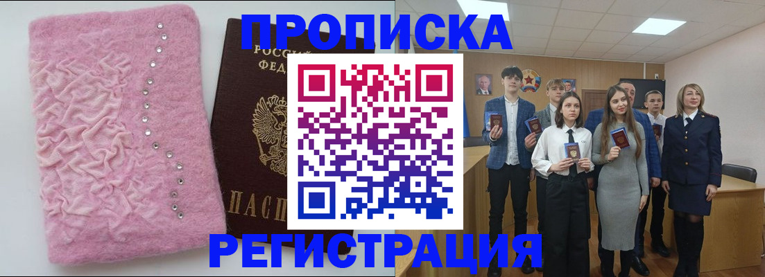 временная регистрация для школы в Дальнереченске