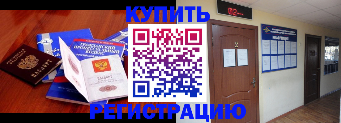 прописка законно в Дальнереченске