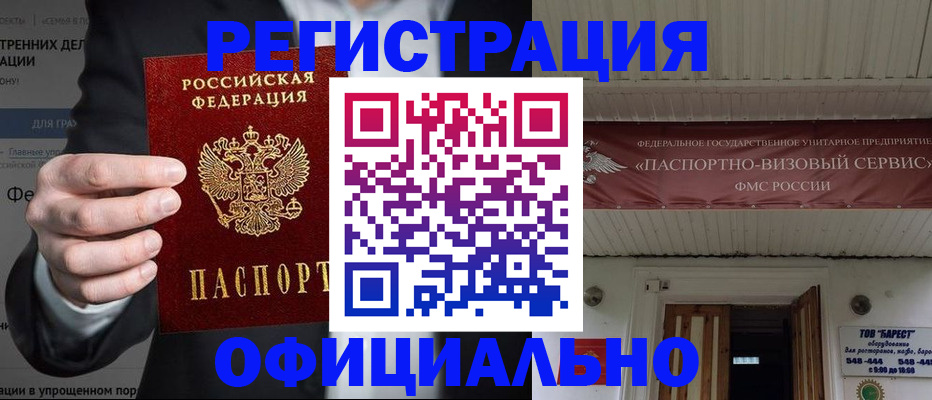 прописка ребенка в Дальнереченске
