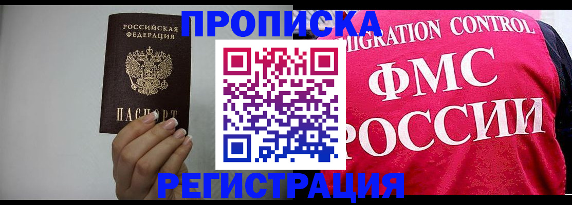 прописка в Дальнереченске